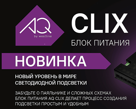 Новый уровень в мире подсветки!